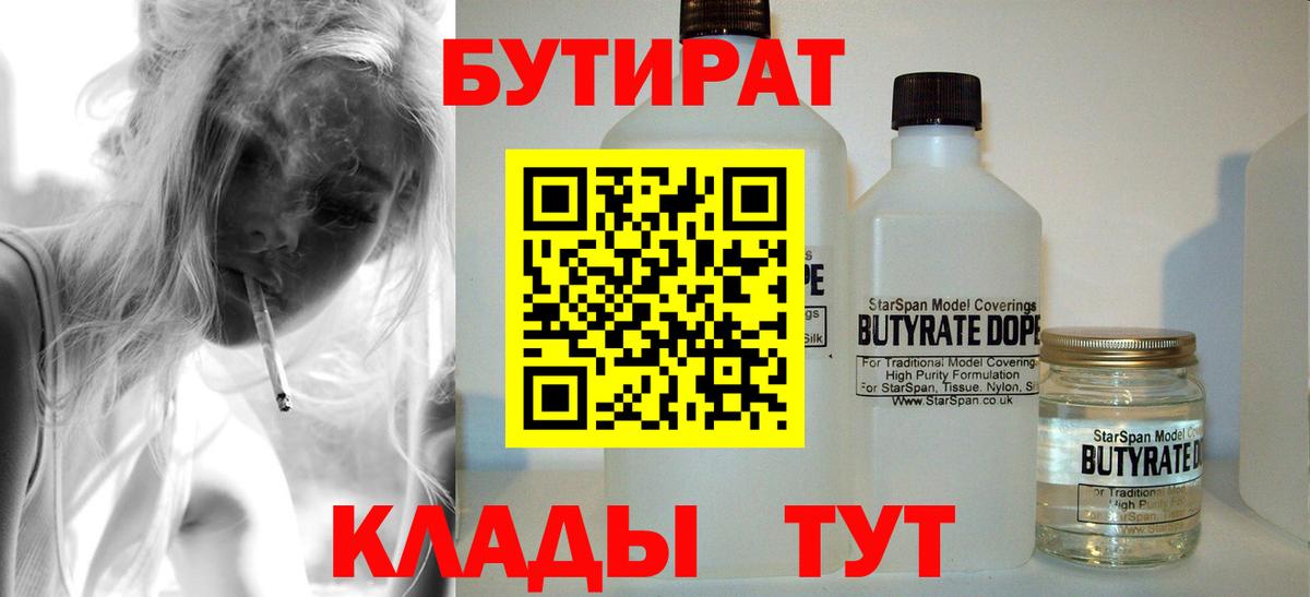 БУТИРАТ 1.4BDO Губаха