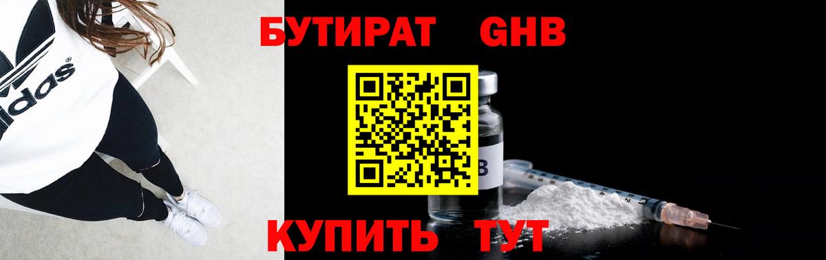 Бутират Butirat  Вход с VPN  Бутират  Губаха 