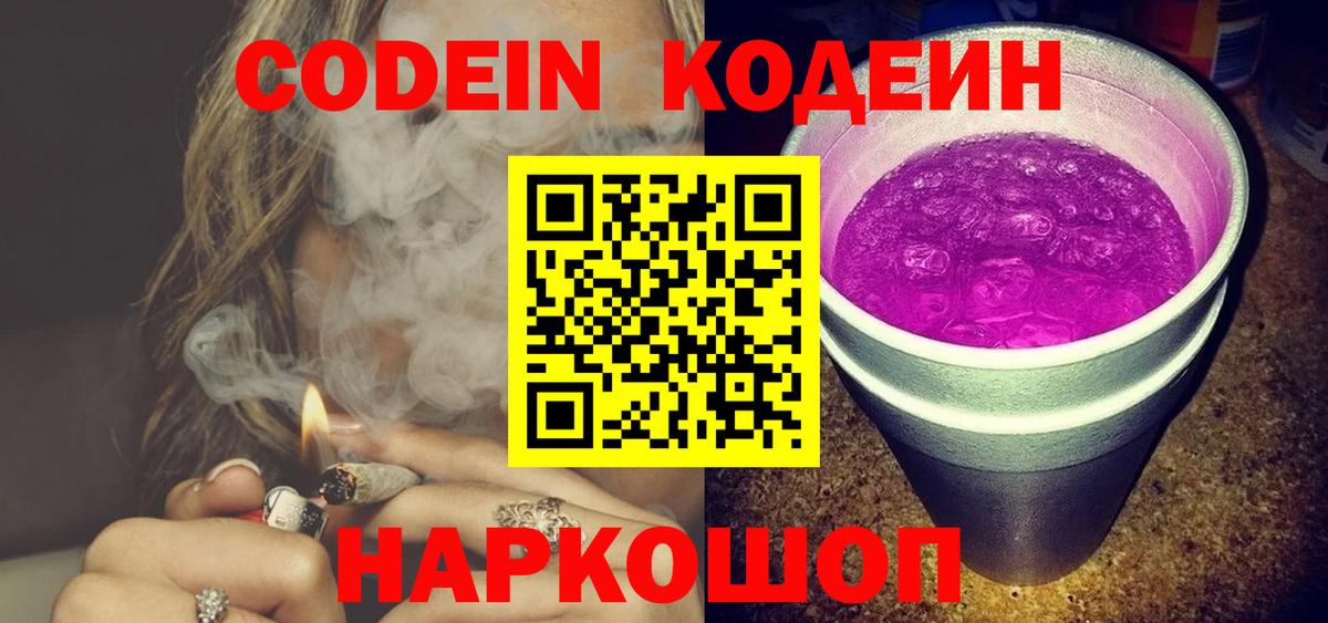 Кодеиновый сироп Lean напиток Lean (лин) Губаха