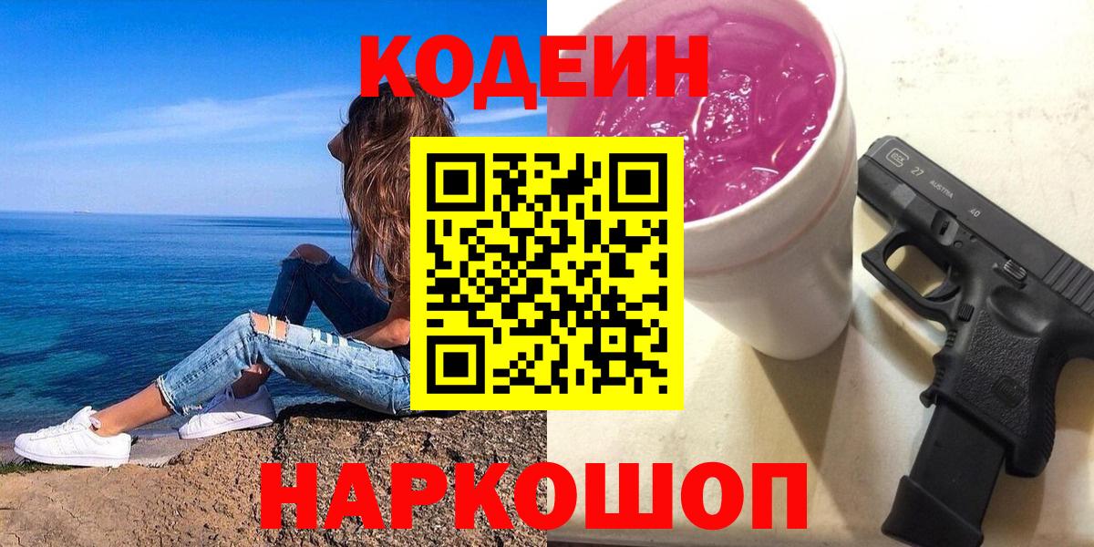 Кодеиновый сироп Lean Purple Drank  Кодеиновый сироп Lean Purple Drank  Вход с VPN  Губаха 