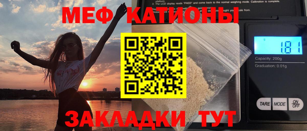 Меф кристаллы  МЯУ-МЯУ  МЕФ кристаллы  Губаха  Вход с VPN 