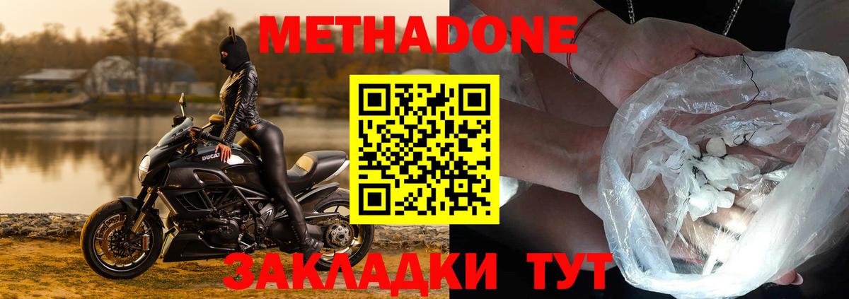 Метадон кристалл  МЕТАДОН VHQ  Губаха  Вход с VPN 