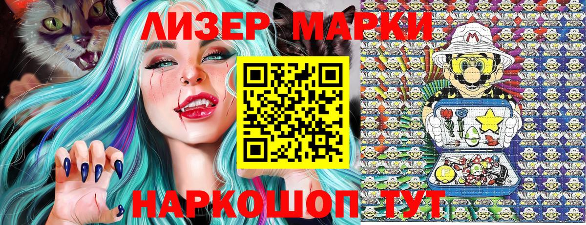 Марки 25I-NBOMe  Вход с VPN  Губаха  Марки NBOMe 1,8мг  Марки NBOMe 1,8мг 