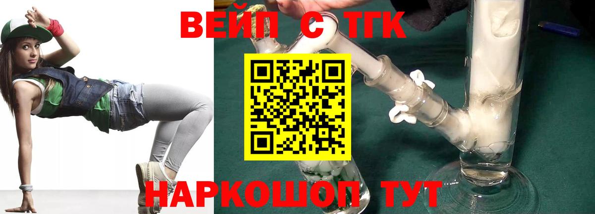 ТГК вейп  Вход с VPN  Дистиллят ТГК концентрат  Губаха 